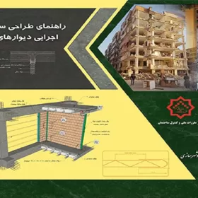 نشریه 819 مقررات ملی و کنترل ساختمان