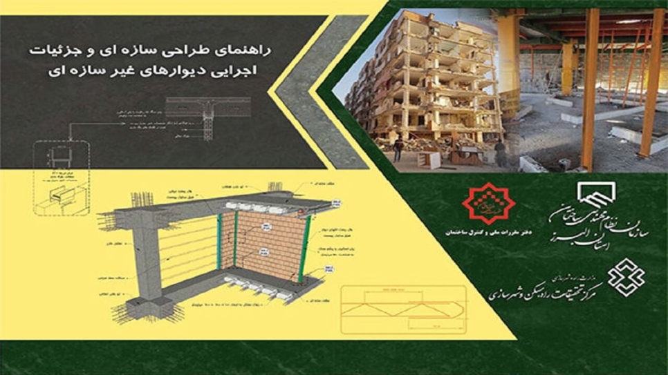 نشریه 819 مقررات ملی و کنترل ساختمان